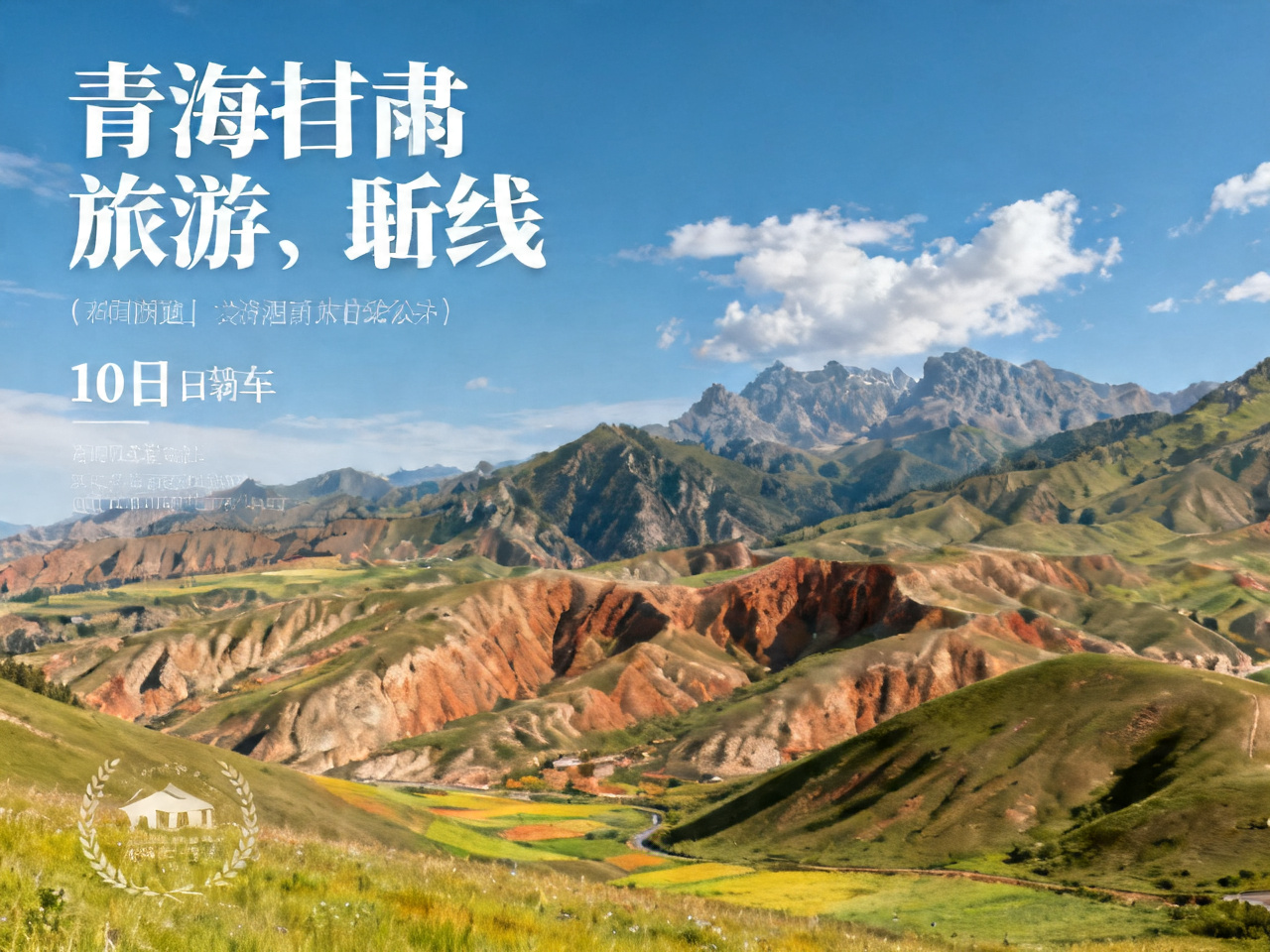 西北大环线自驾攻略:青海甘肃10日 | 10-Day Northwest Loop: Qinghai & Gansu Road Trip